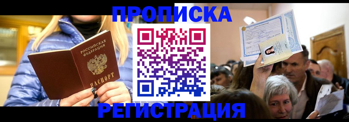 прописка 2025 в Куртамыше