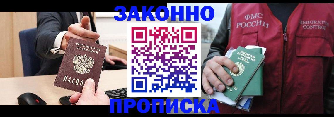 временная регистрация гарантия в Куртамыше