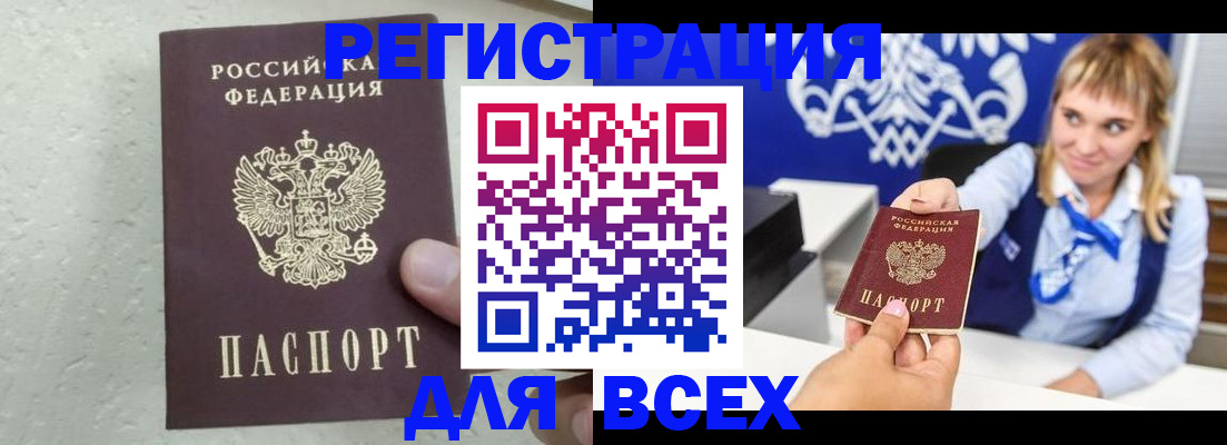 купить прописку в Куртамыше