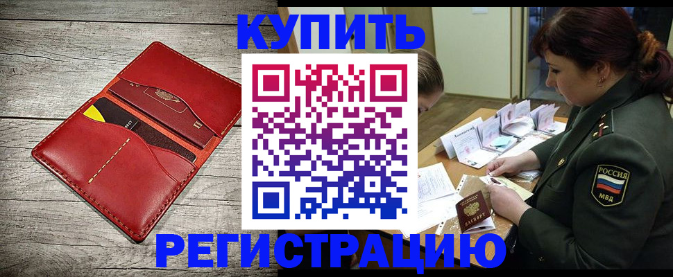 временная регистрация собственник в Куртамыше